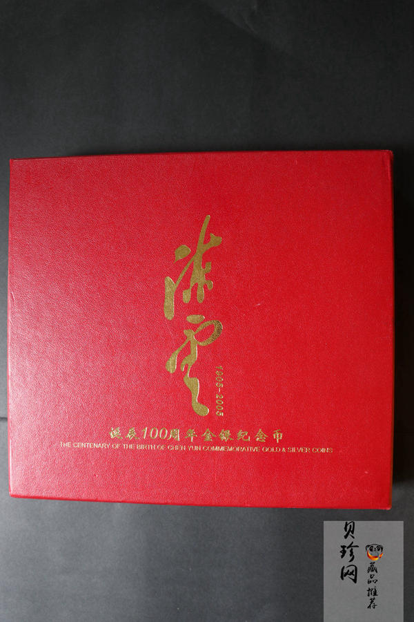 【059100】2005年陈云诞辰100周年1盎司银币2枚一套