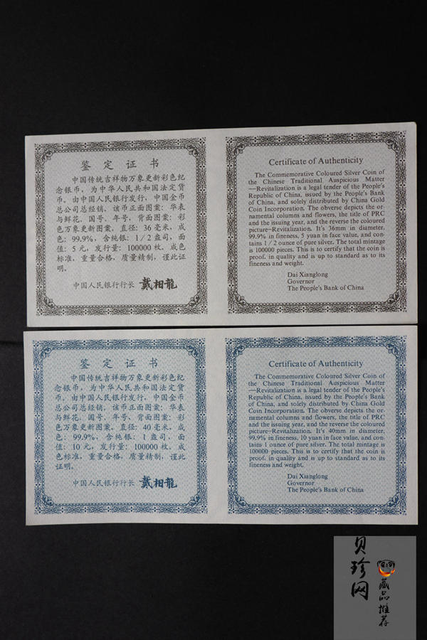 【989050】1998年中国传统吉祥图-万象更新精制彩银币两枚一套