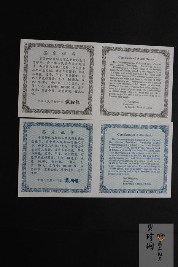 【989050】1998年中国传统吉祥图-万象更新精制彩银币两枚一套