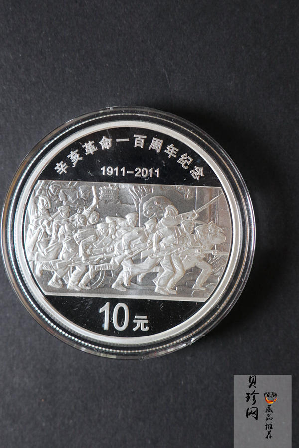 【111102】2011年辛亥革命100周年1盎司精制银币