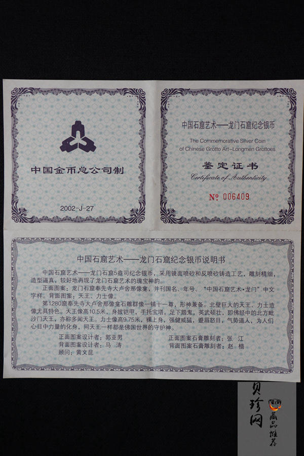 【020504】2002年中国石窟艺术（龙门）金银纪念币-天王、力士像图5盎司精制银币