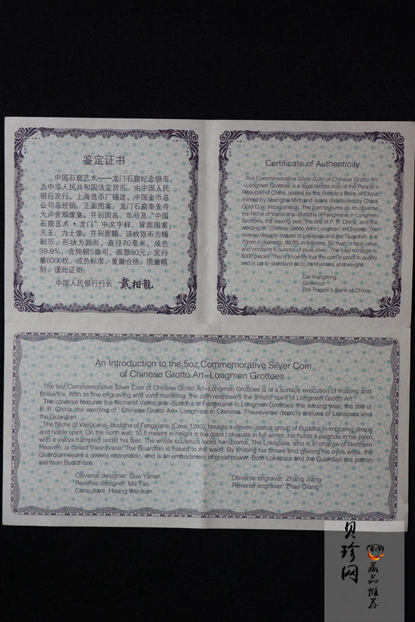 【020504】2002年中国石窟艺术（龙门）金银纪念币-天王、力士像图5盎司精制银币
