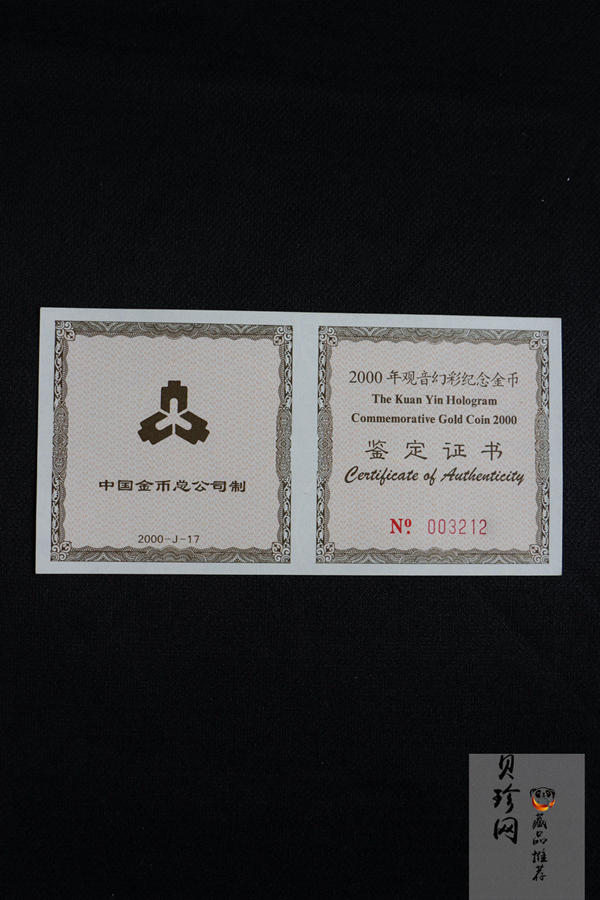 【000501】2000年观音幻彩纪念金币1/10盎司幻彩精制金币