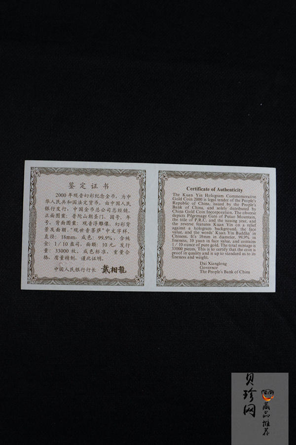 【000501】2000年观音幻彩纪念金币1/10盎司幻彩精制金币