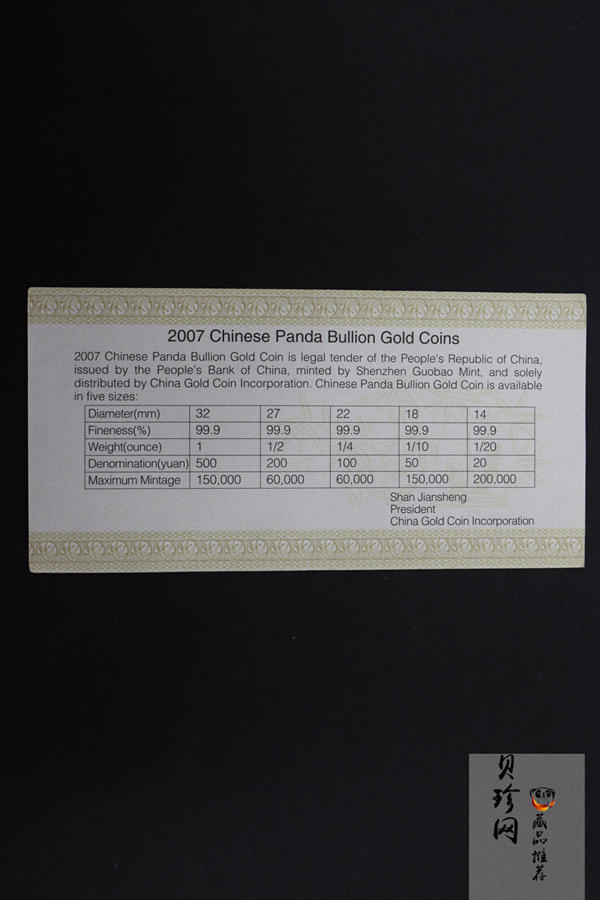 【070105】2007年熊猫1盎司普制金币