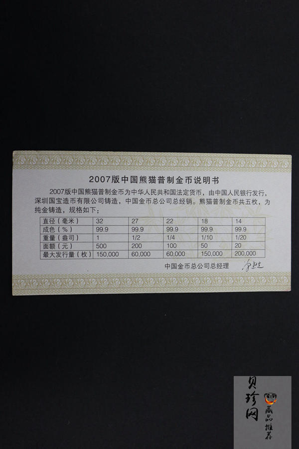 【070105】2007年熊猫1盎司普制金币