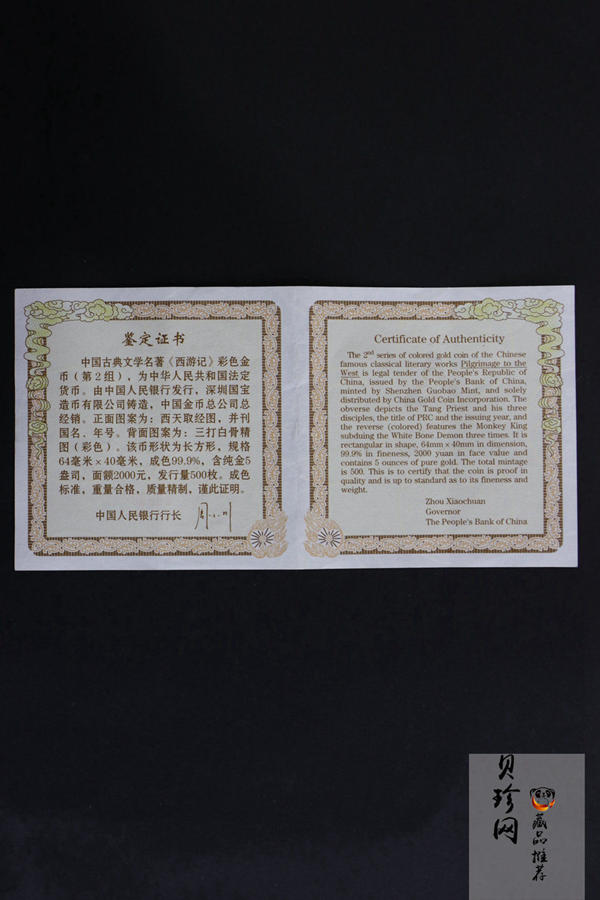 【040501】2004年中国古典文学名著——《西游记》彩色金银纪念币(第2组)-三打白骨精5盎司长