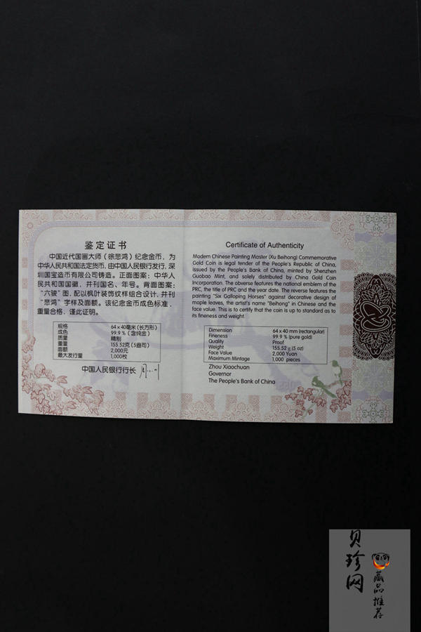 【150401】2015年近代国画大师徐悲鸿-六骏图5盎司长方形精制金币