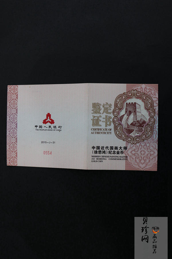【150401】2015年近代国画大师徐悲鸿-六骏图5盎司长方形精制金币