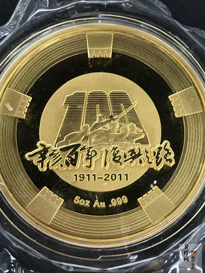 【119490】2011年辛亥百年—复兴之路5盎司纪念金章