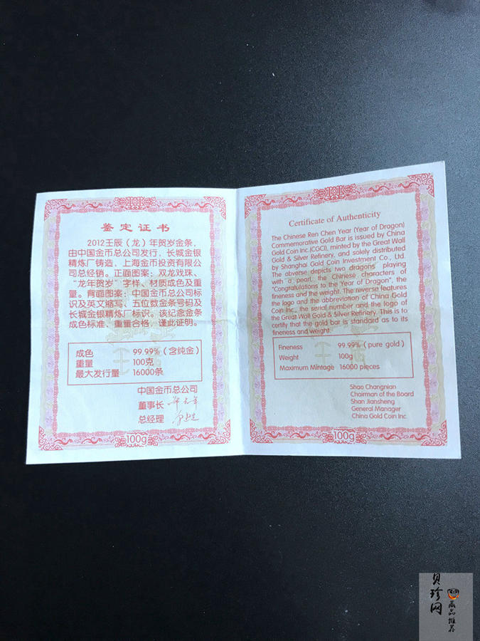 【129370】2012年龙年贺岁100g金条