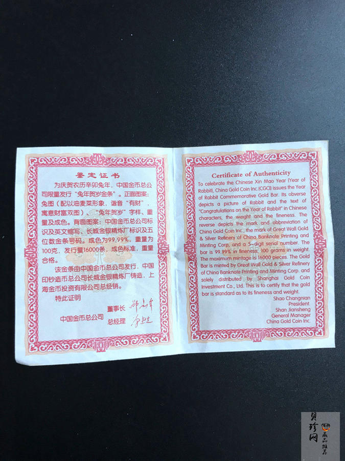 【119500】辛卯兔年贺岁100g金条