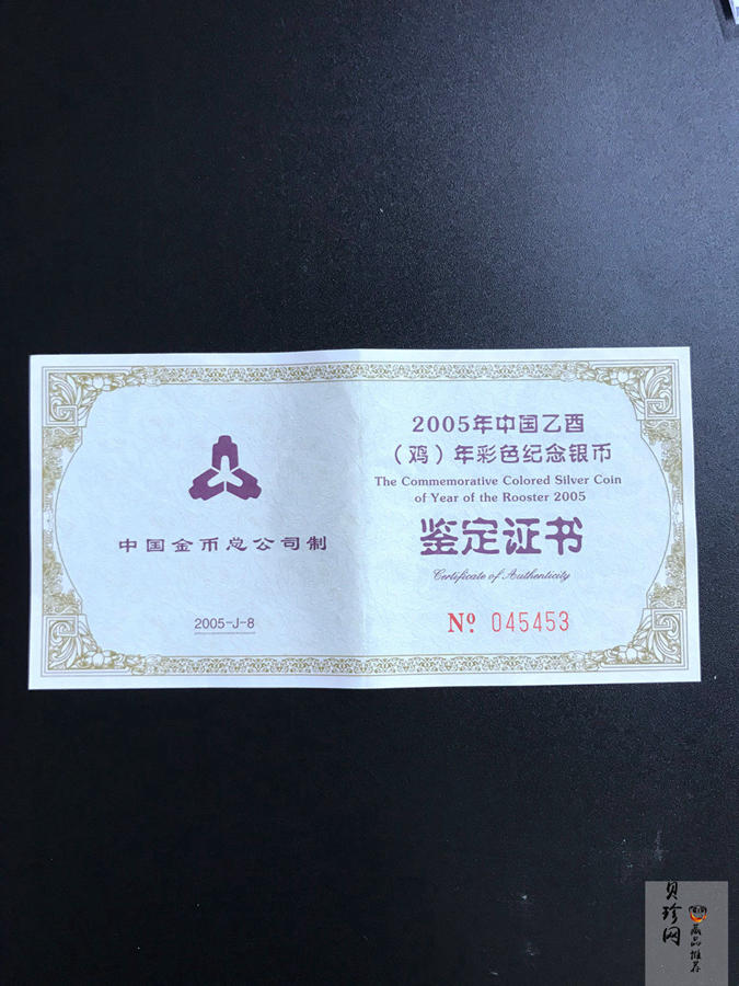 【050209】2005年乙酉鸡年生肖1盎司精制彩银币