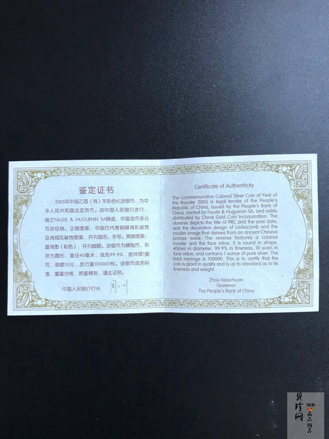 【050209】2005年乙酉鸡年生肖1盎司精制彩银币