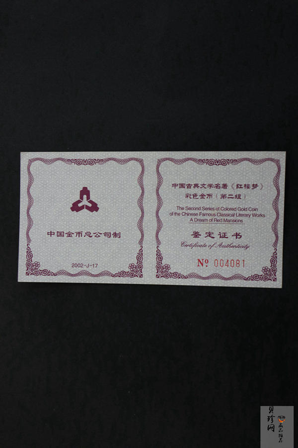 【020901】2002年中国古典文学名著——《红楼梦》彩色金银纪念币（第2组）-湘云醉眠1/2盎司
