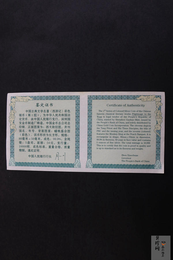 【030803】2003年中国古典文学名著——《西游记》彩色银纪念币（第1组）-蟠桃盛会5盎司长方形