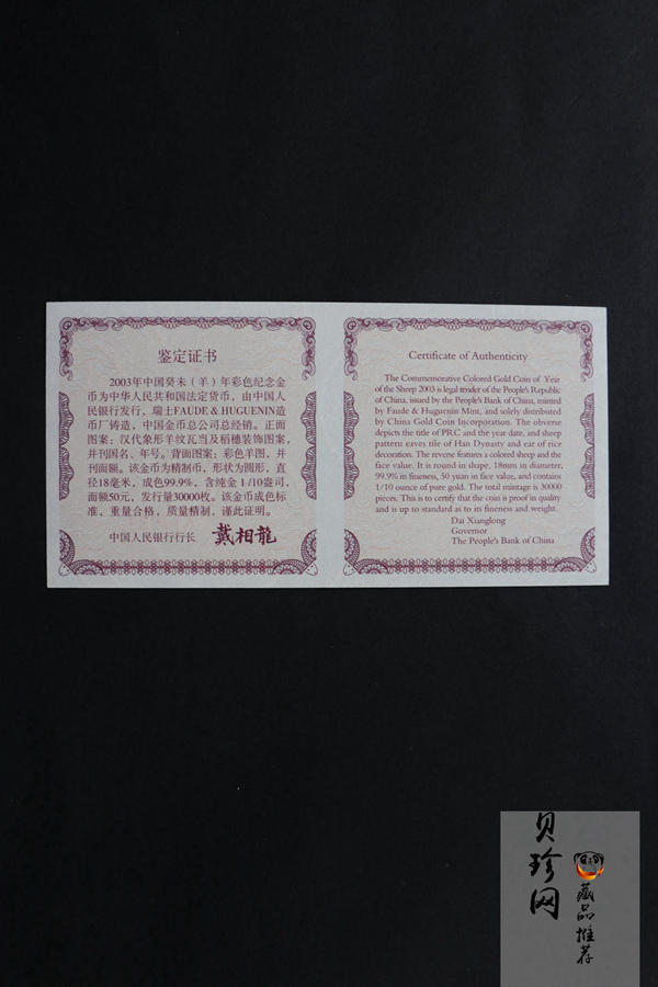 【030205】2003中国癸未（羊）年金纪念币1/10盎司彩色精制金币