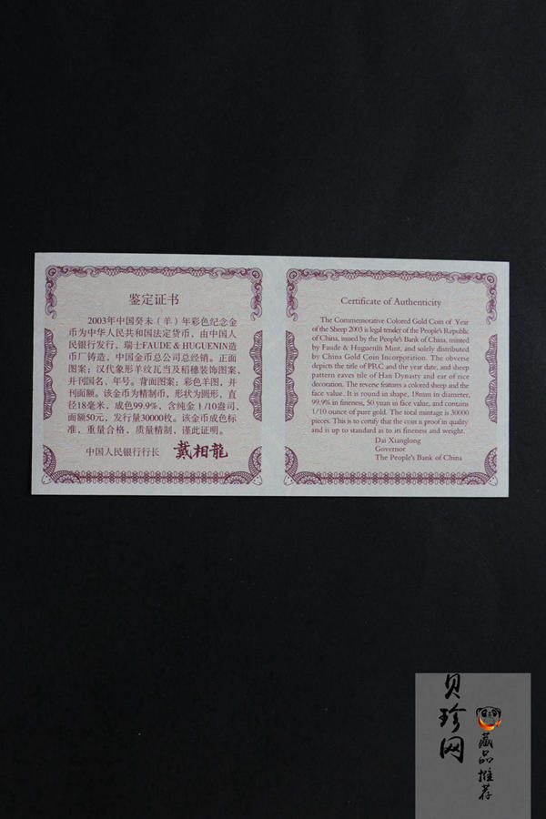 【030205】2003中国癸未（羊）年金纪念币1/10盎司彩色精制金币
