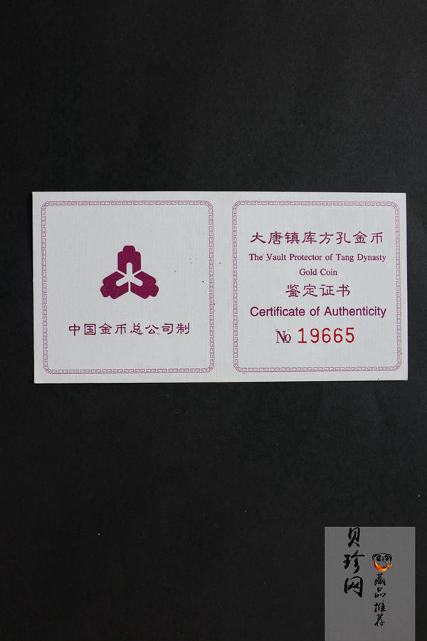 【981502】1998年大唐镇库金钱金银纪念币1/10盎司普制金币