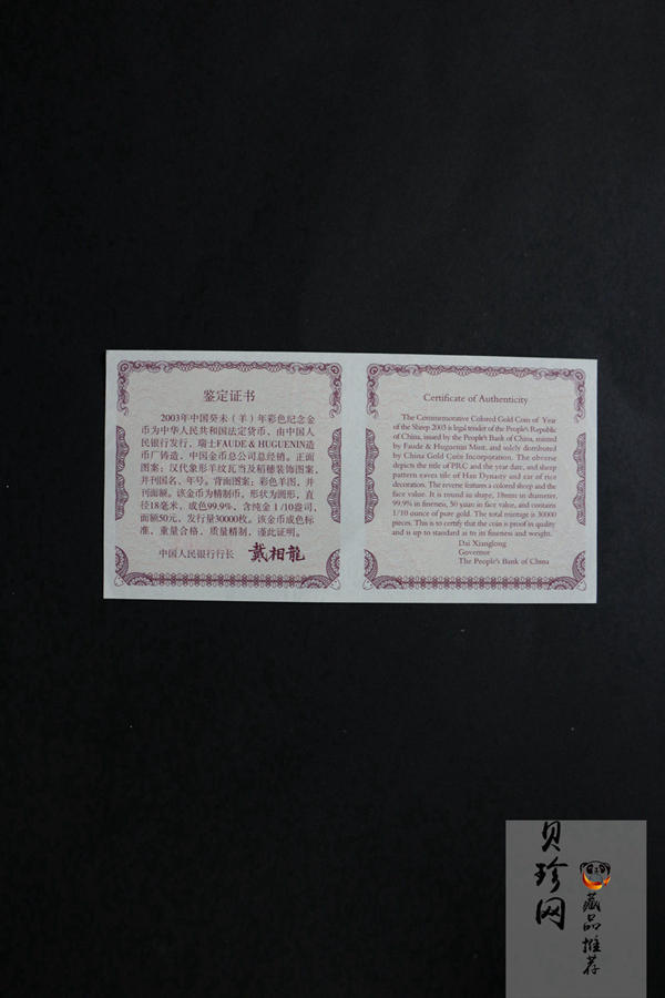 【030205】2003中国癸未（羊）年金纪念币1/10盎司彩色精制金币