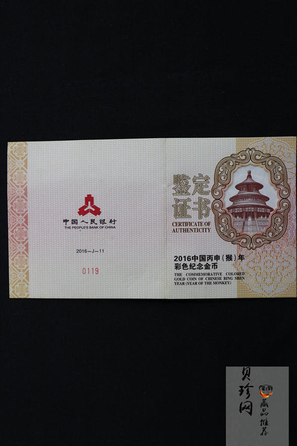 【151411】2016年丙申猴年生肖5盎司彩色精制金币