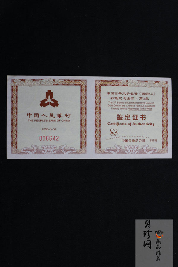 【050702】2005年中国古典文学名著《西游记》第（3）组-收月兔图1/2盎司精制彩金币