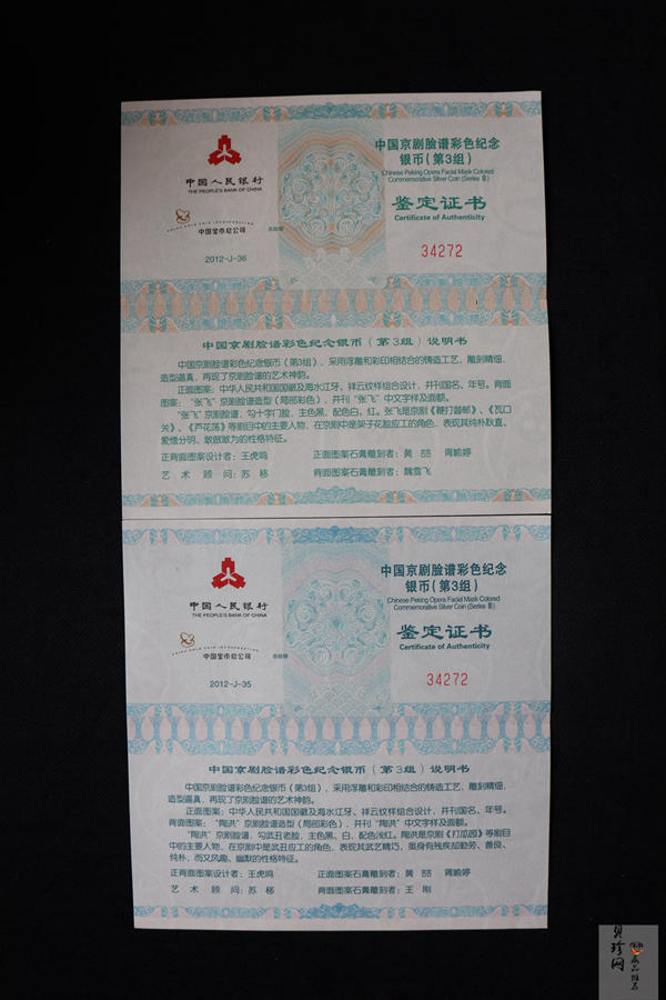 【129380】中国京剧脸谱一二三组彩银币套币
