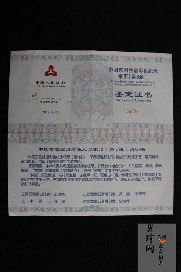 【120503】2012年中国京剧脸谱第（3）组-钟馗5盎司精制彩银币