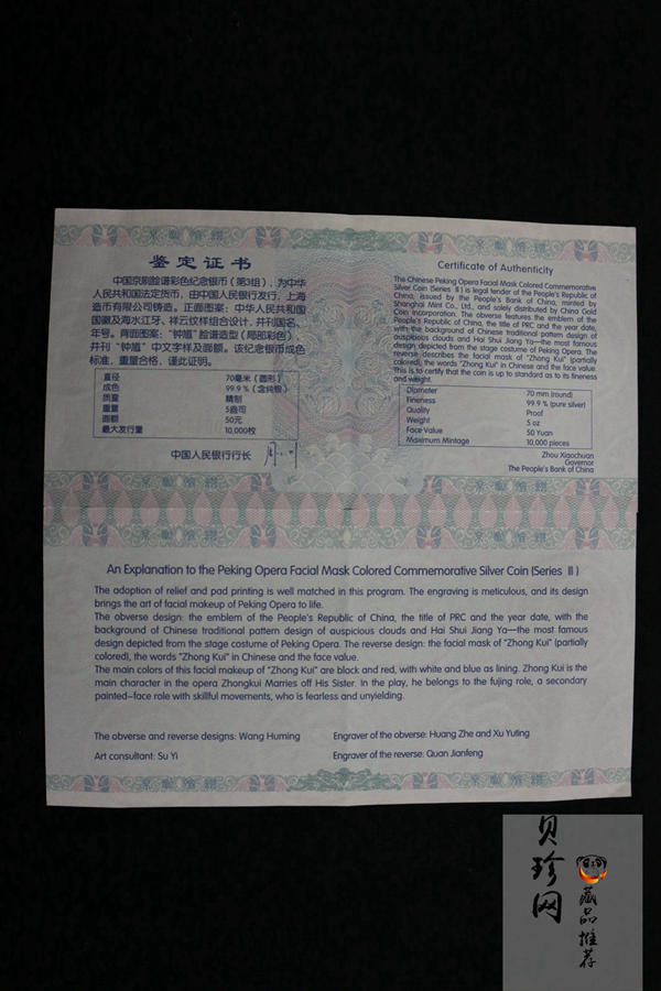 【120503】2012年中国京剧脸谱第（3）组-钟馗5盎司精制彩银币