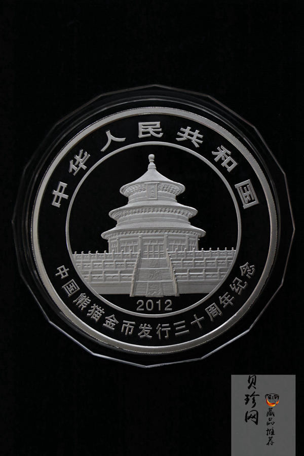 【120000】2012年中国熊猫金币发行三十周年5盎司纪念银币