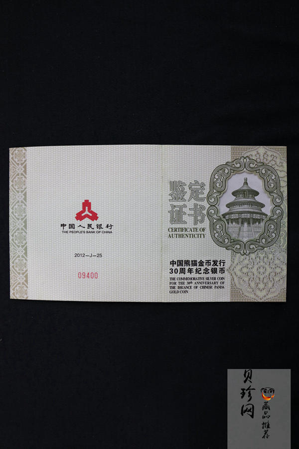 【120000】2012年中国熊猫金币发行三十周年5盎司纪念银币