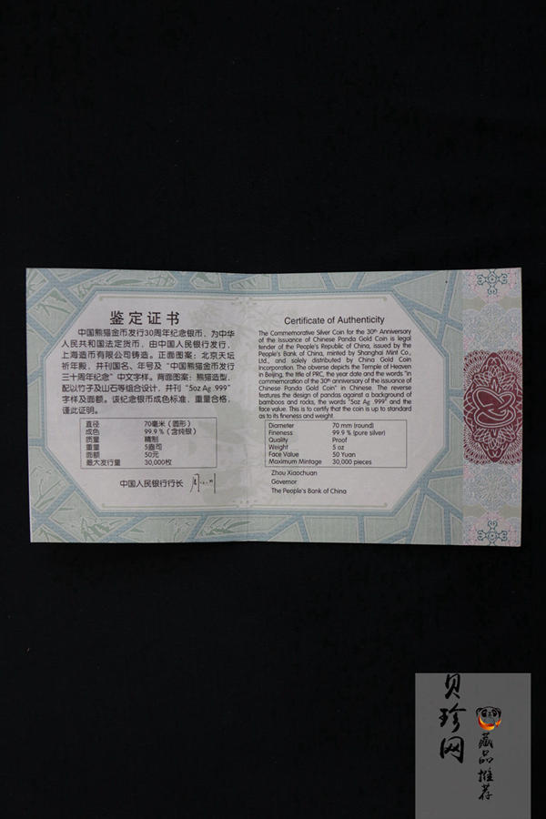 【120000】2012年中国熊猫金币发行三十周年5盎司纪念银币