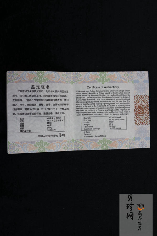 【199520】2019年吉祥文化-榴开百子银质纪念币60克精制银币