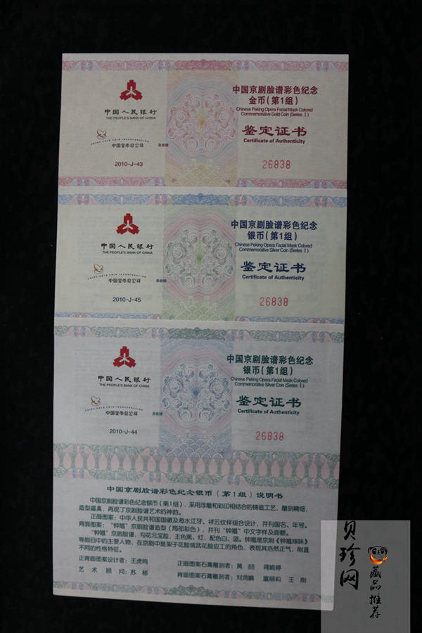 【109100】2010年中国京剧脸谱第（1）组精制彩金银币3枚一套