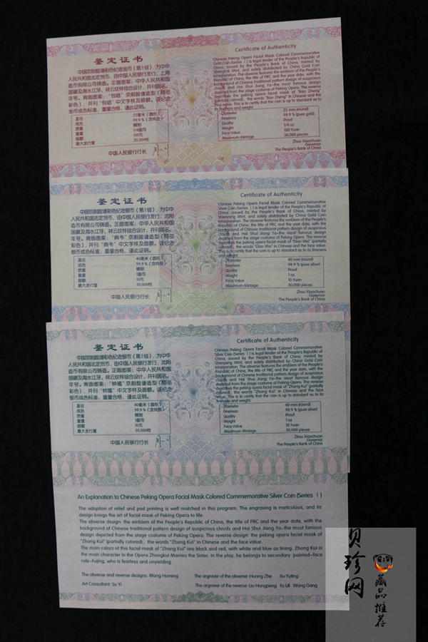 【109100】2010年中国京剧脸谱第（1）组精制彩金银币3枚一套