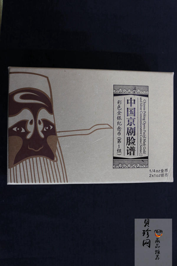 【109100】2010年中国京剧脸谱第（1）组精制彩金银币3枚一套