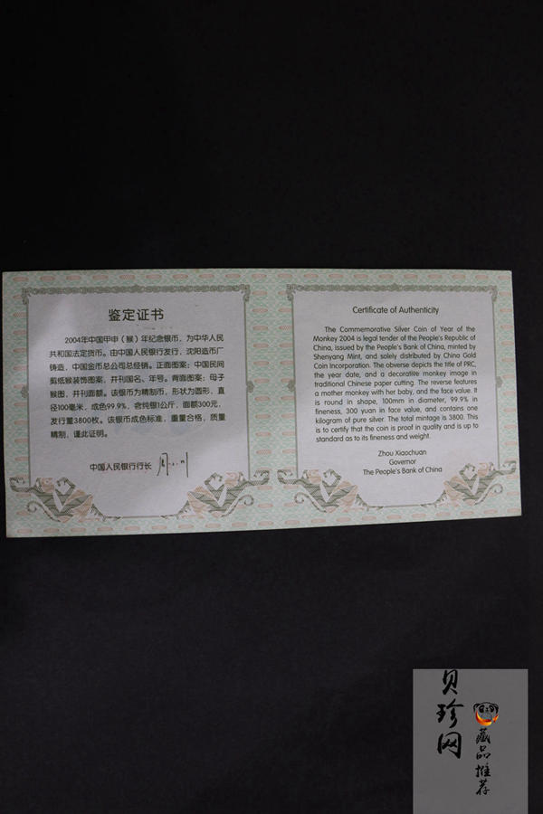 【040207】2004中国甲申（猴）年银纪念币-母子猴1公斤精制银币