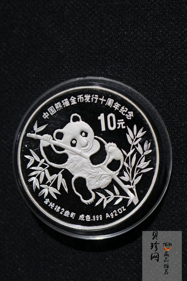【910203】1991年中国熊猫金币发行十周年2盎司精制银币