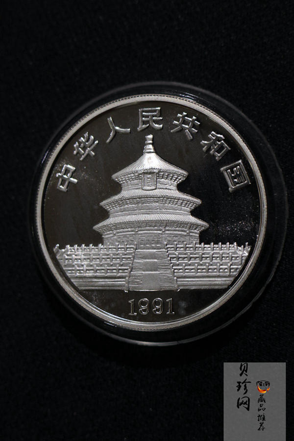 【910203】1991年中国熊猫金币发行十周年2盎司精制银币