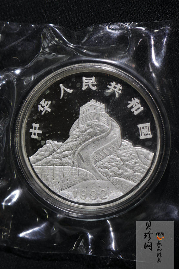【920802】1992年龙马2盎司精制银币