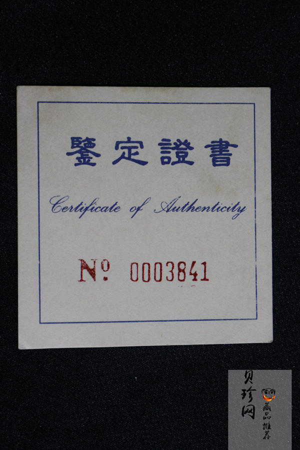 【920802】1992年龙马2盎司精制银币