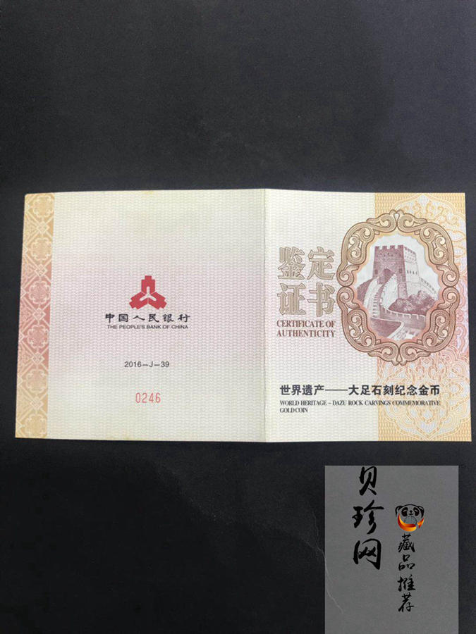 【160601】2016年世界遗产-大足石刻150克精制金币