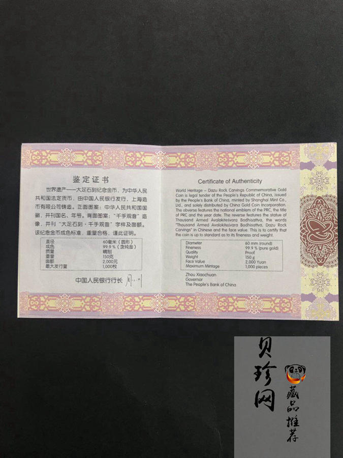 【160601】2016年世界遗产-大足石刻150克精制金币
