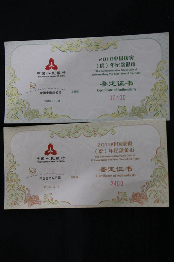【109030】2010年庚寅虎年生肖梅花形精制金银币2枚一套