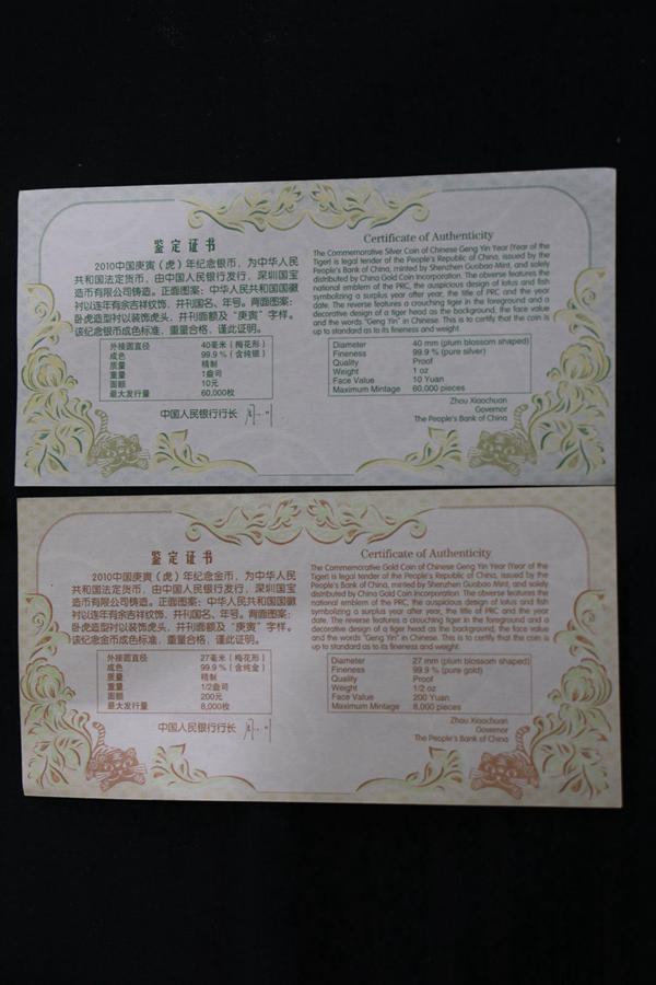 【109030】2010年庚寅虎年生肖梅花形精制金银币2枚一套