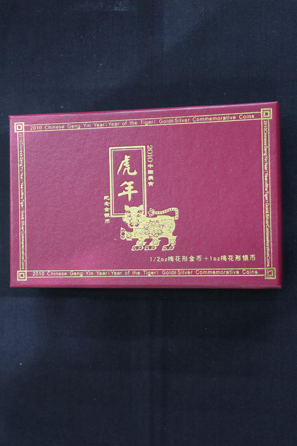 【109030】2010年庚寅虎年生肖梅花形精制金银币2枚一套