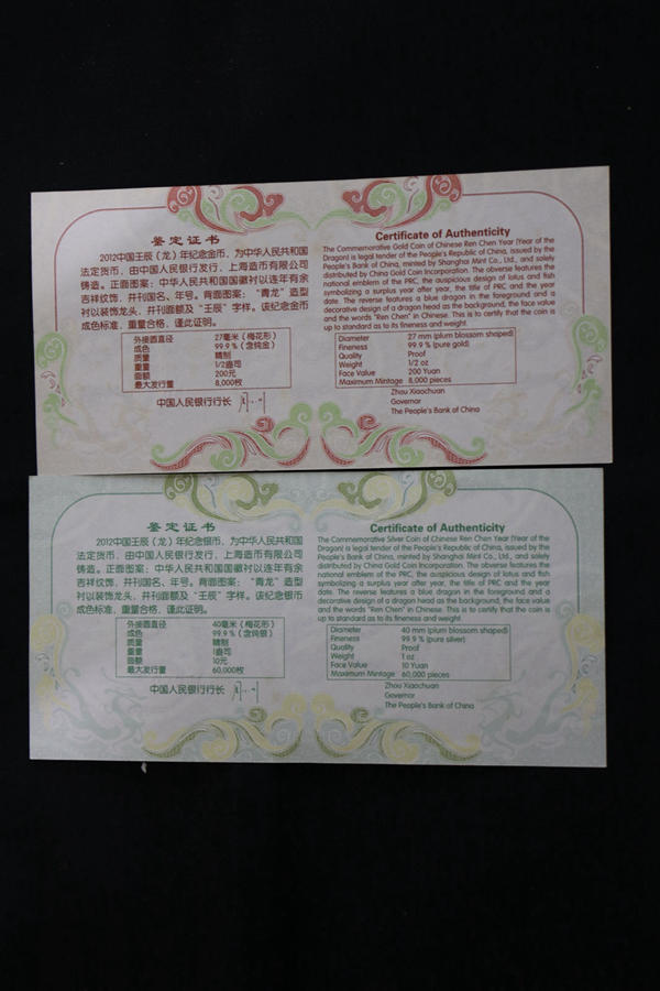 【129030】2012年壬辰龙年生肖梅花形金银币2枚一套