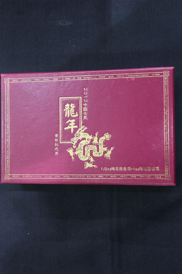 【129030】2012年壬辰龙年生肖梅花形金银币2枚一套