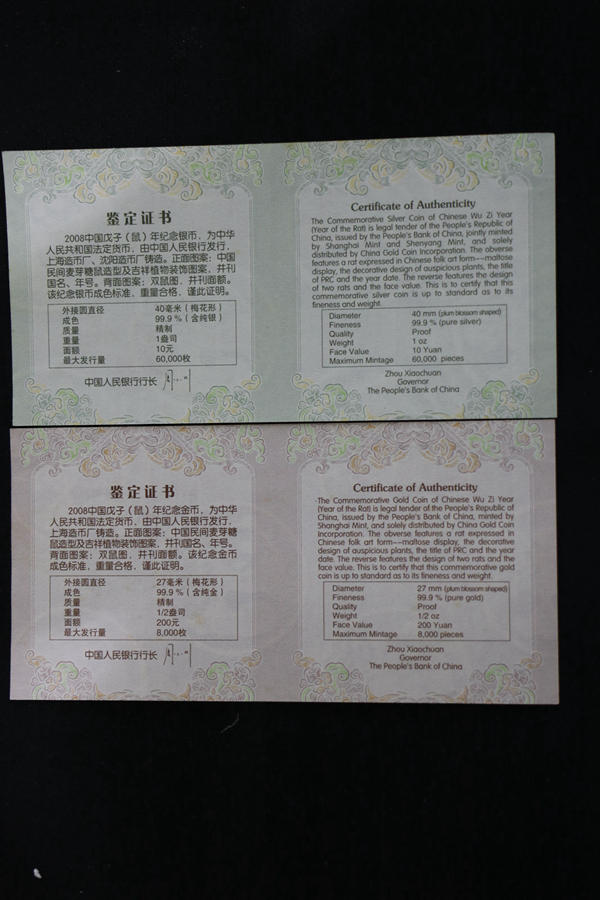 【089030】2008年戊子鼠年生肖梅花形精制金银币2枚一套
