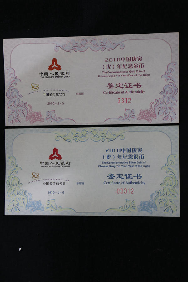 【109040】2010年庚寅虎年生肖扇形金银币2枚一套